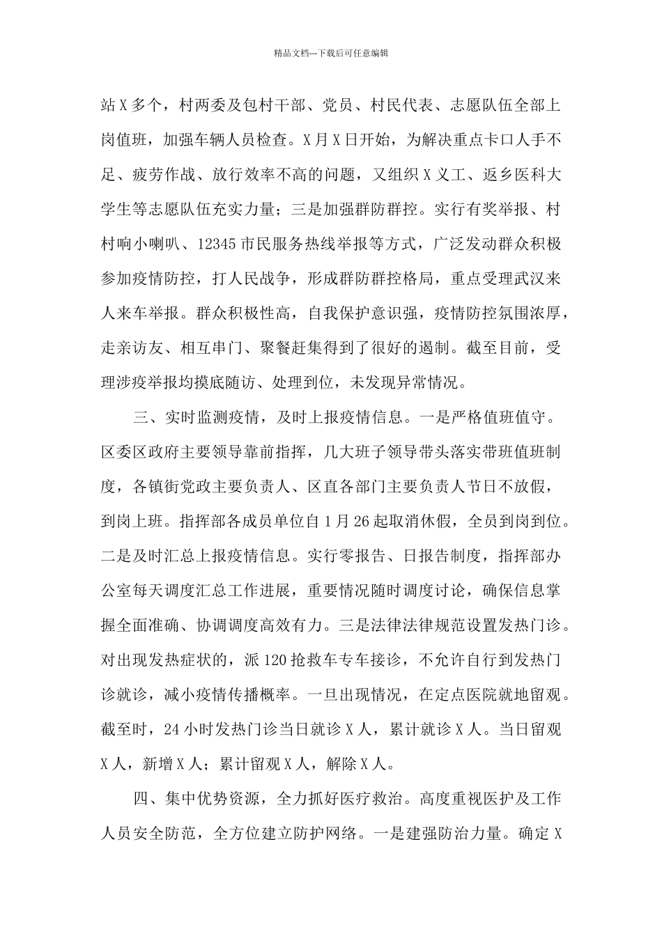 疫情防控工作情况汇报集合16篇_第3页