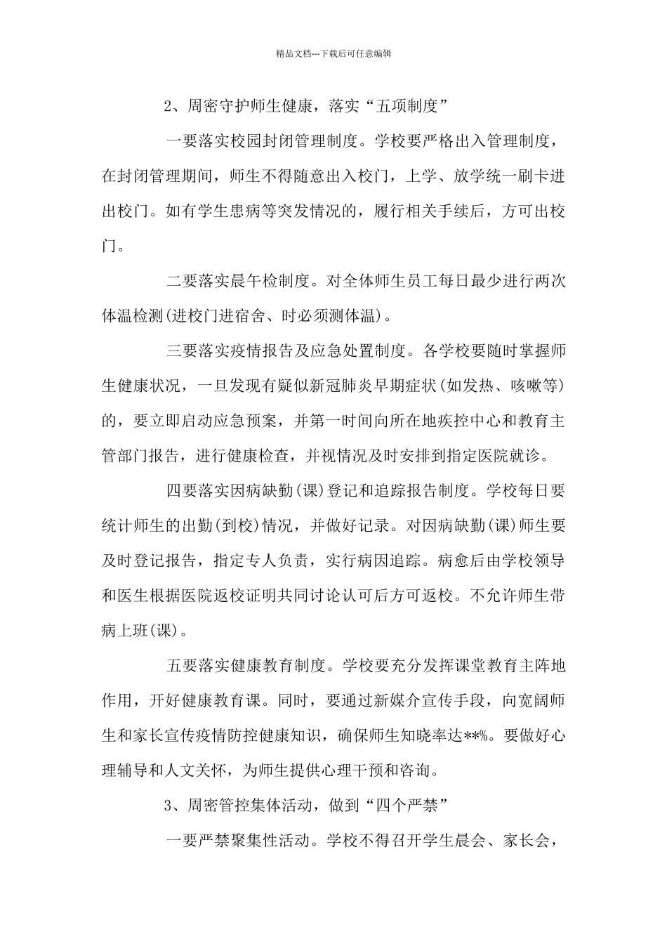 疫情防控工作方案-疫情疫病防控工作方案_第3页