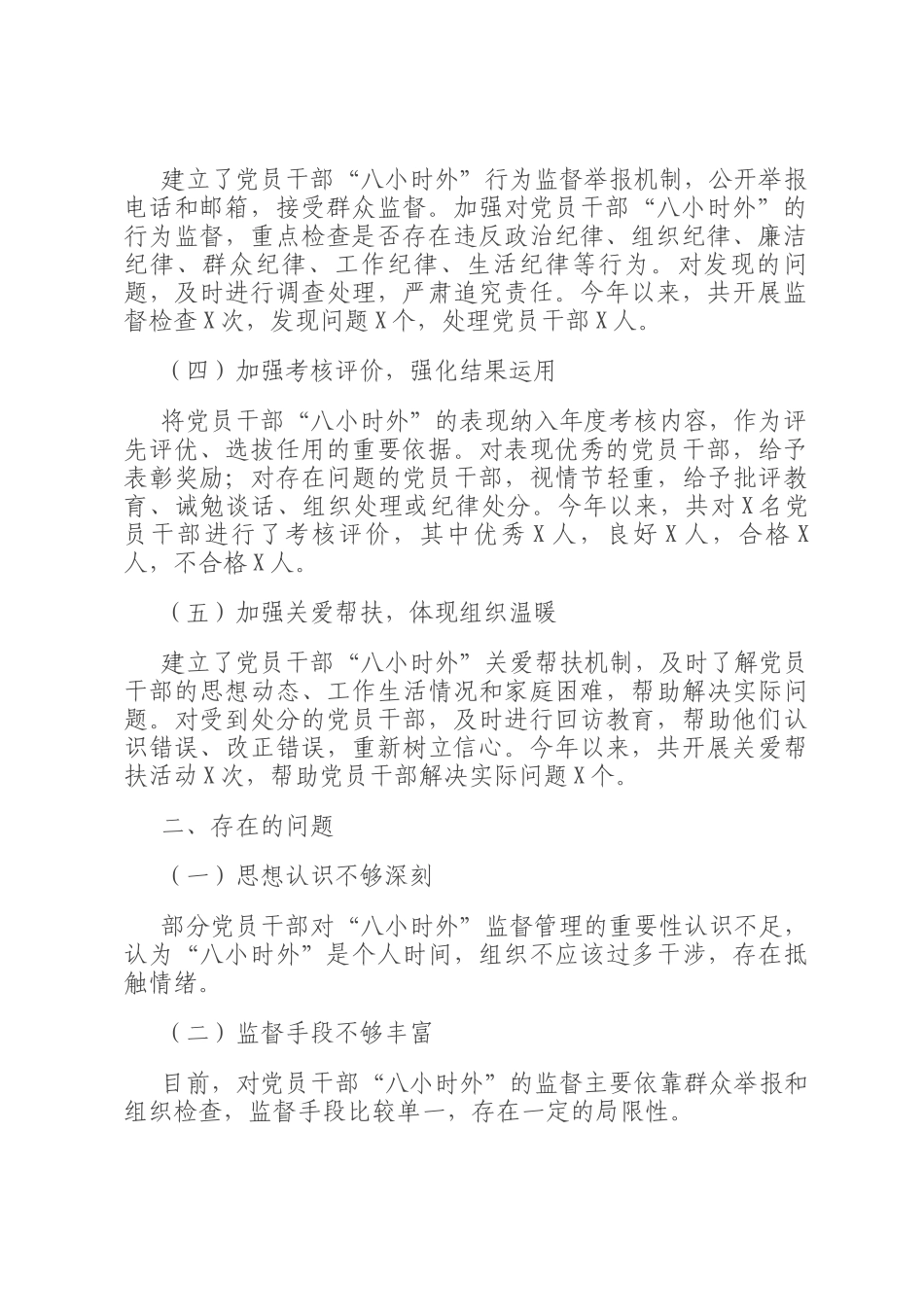 干部八小时外的监督管理工作开展情况报告_第2页