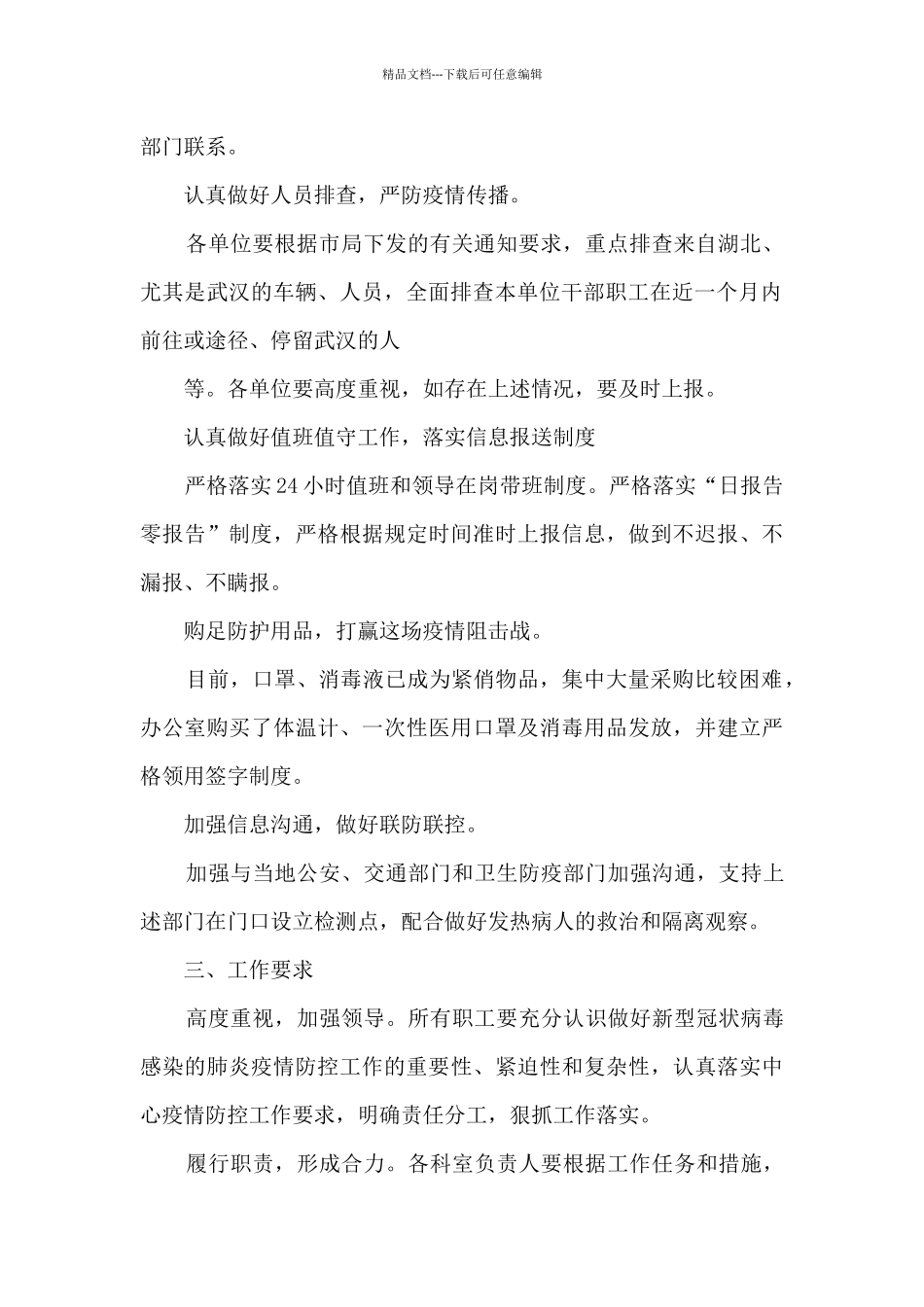 疫情防控工作方案_第2页