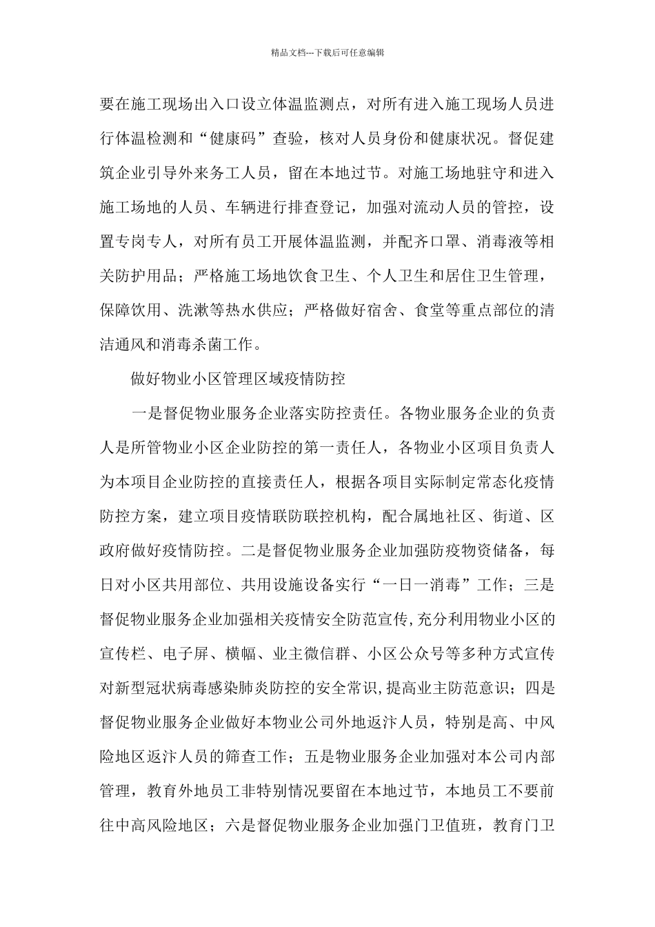 疫情防控工作方案和应急预案(通用6篇)_第2页