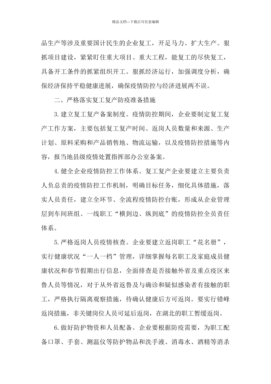 疫情防控工作方案和应急预案11篇_第2页