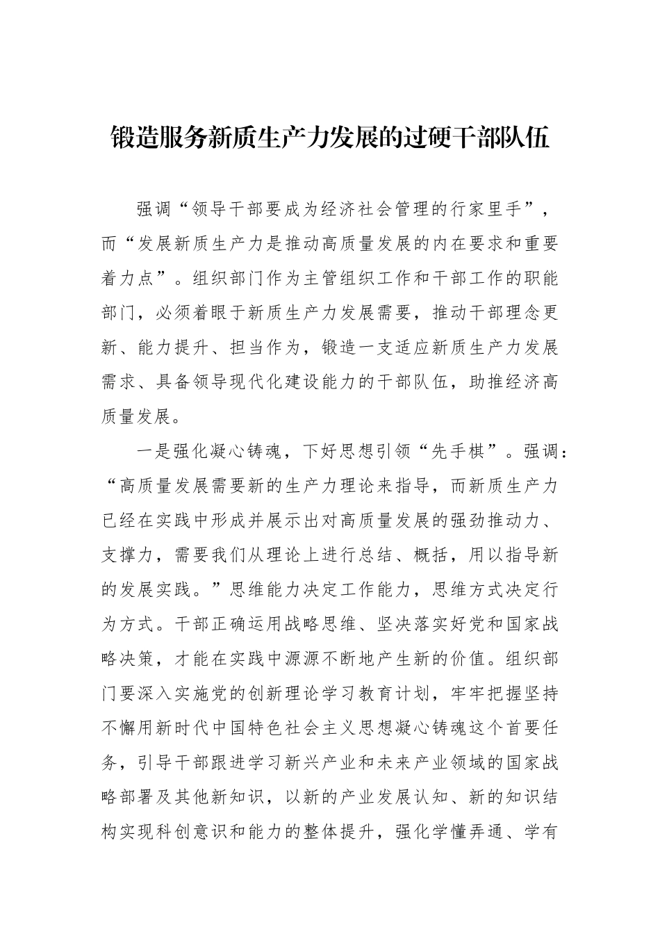 干部队伍建设主题座谈会交流发言材料汇编（4篇）_第2页