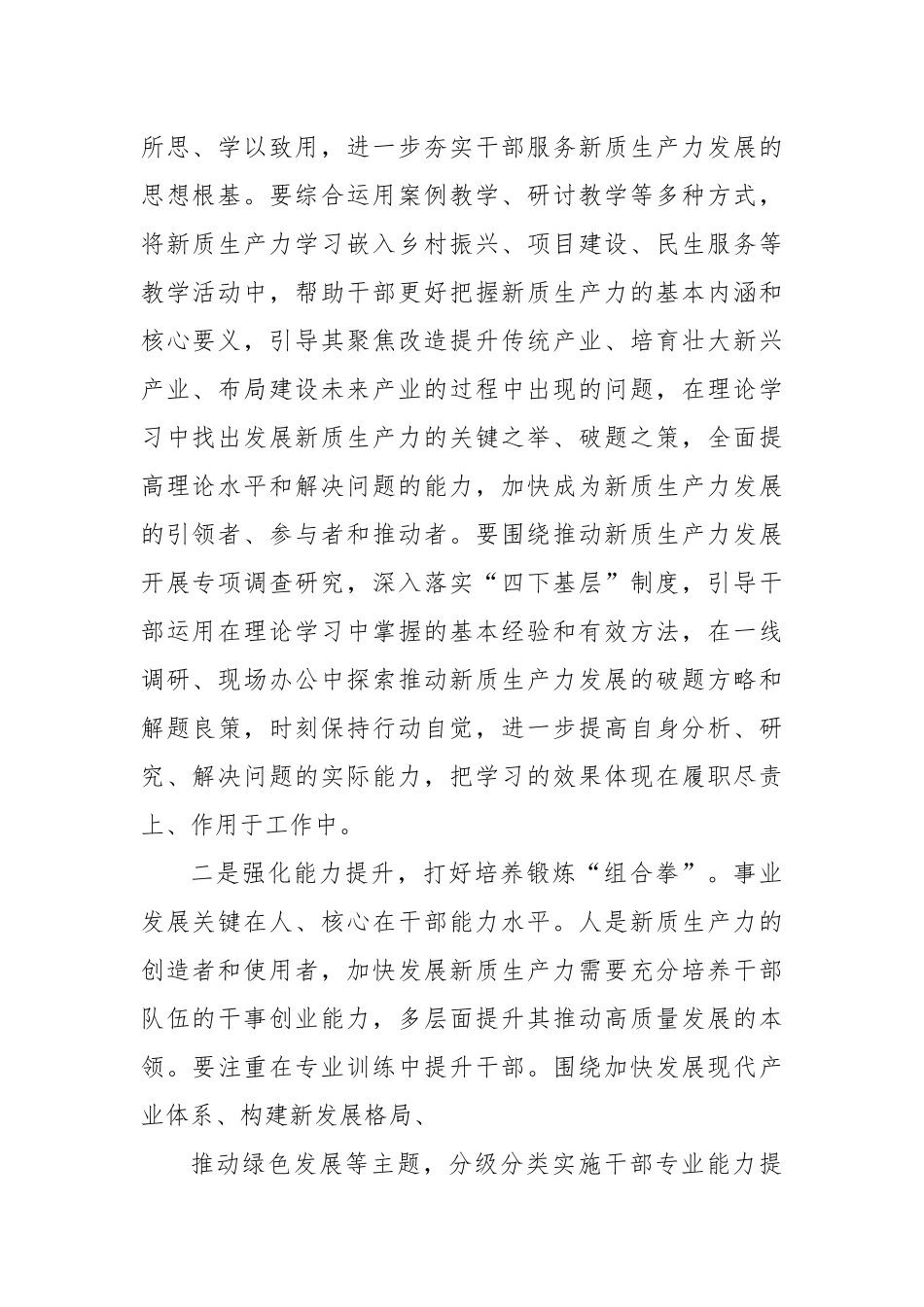 干部队伍建设主题座谈会交流发言材料汇编（4篇）_第3页