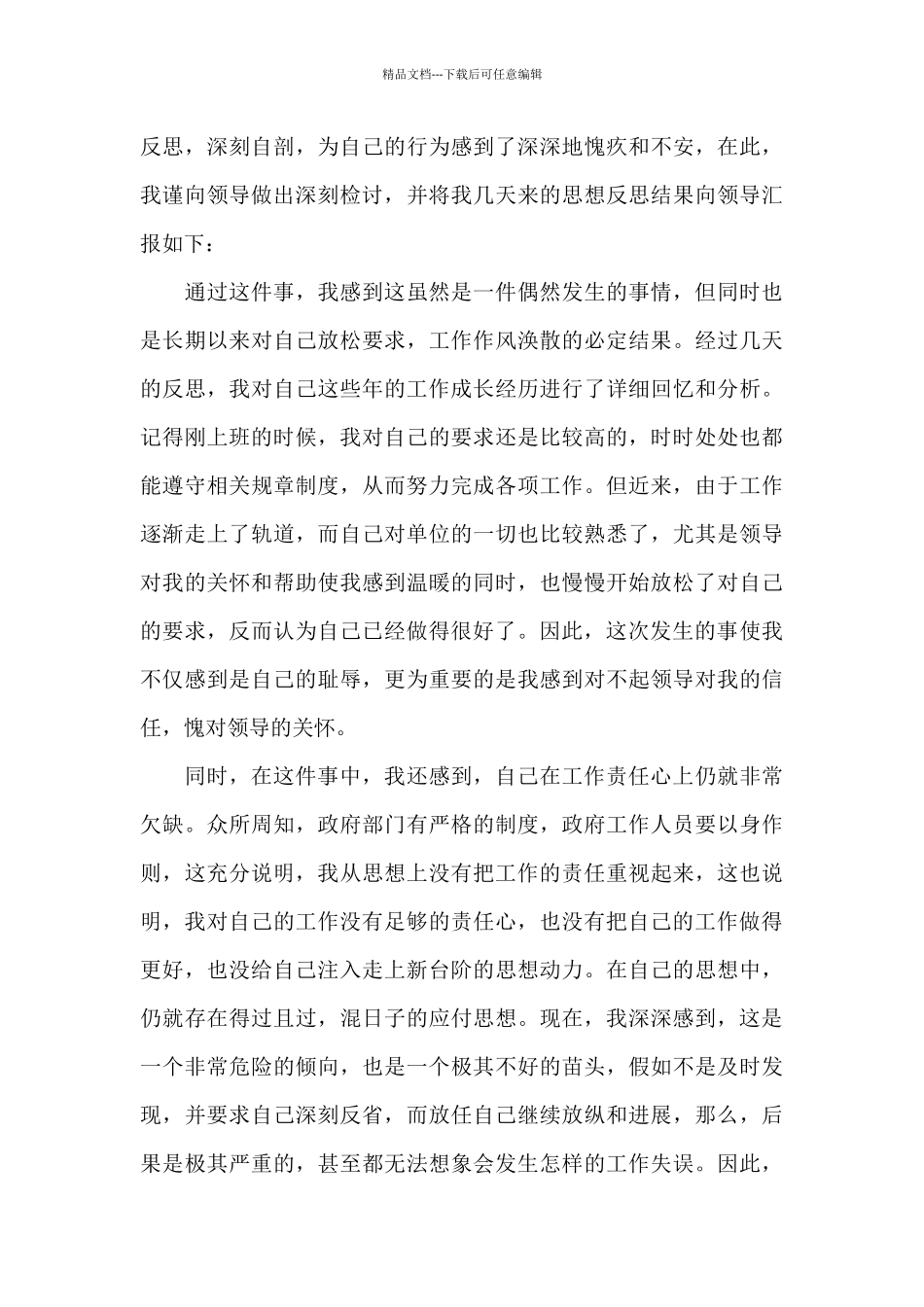 疫情防控工作检讨书三篇_第3页