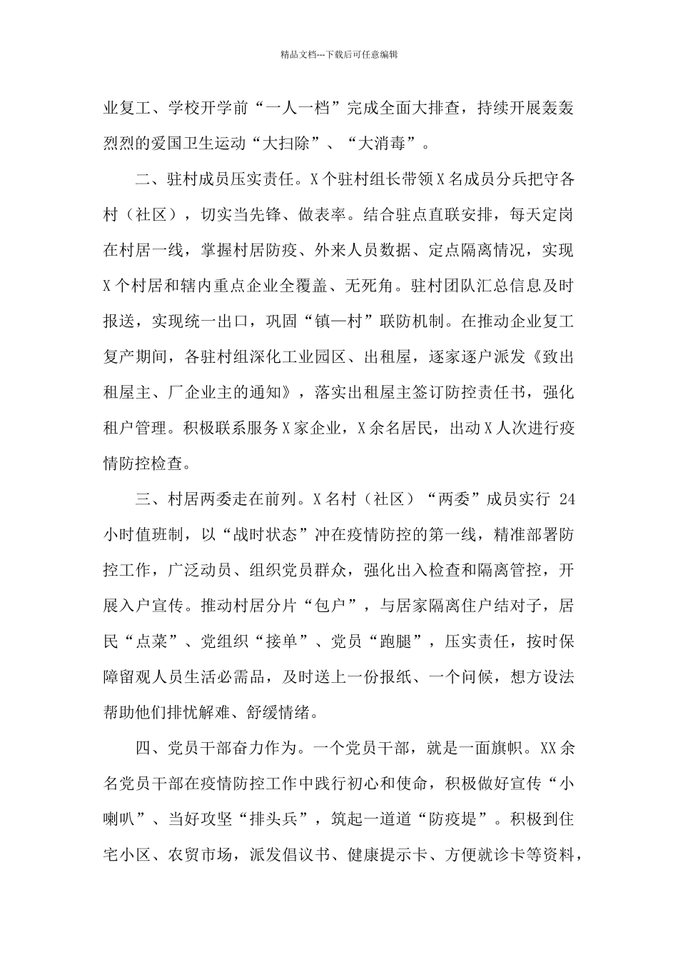 疫情防控工作汇报_第2页