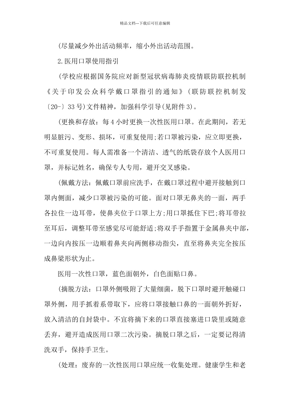 疫情防控工作环境卫生消杀制度三篇_第3页