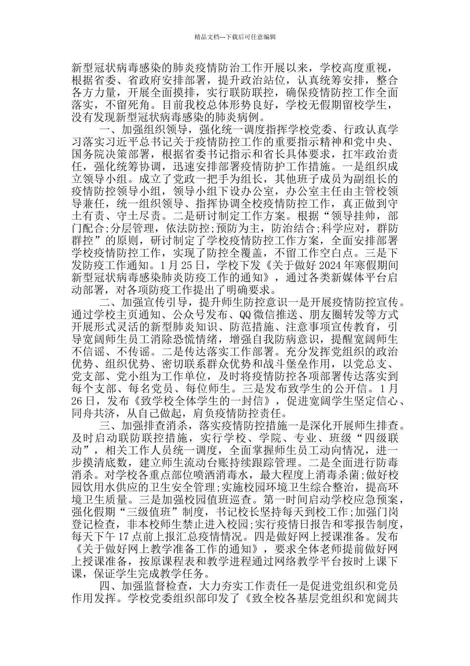 疫情防控工作自查情况报告范文五篇_第3页