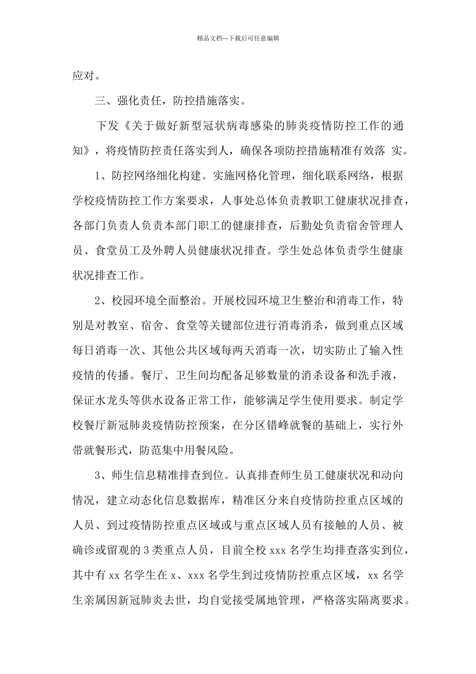 疫情防控工作自查情况报告范例五篇_第3页