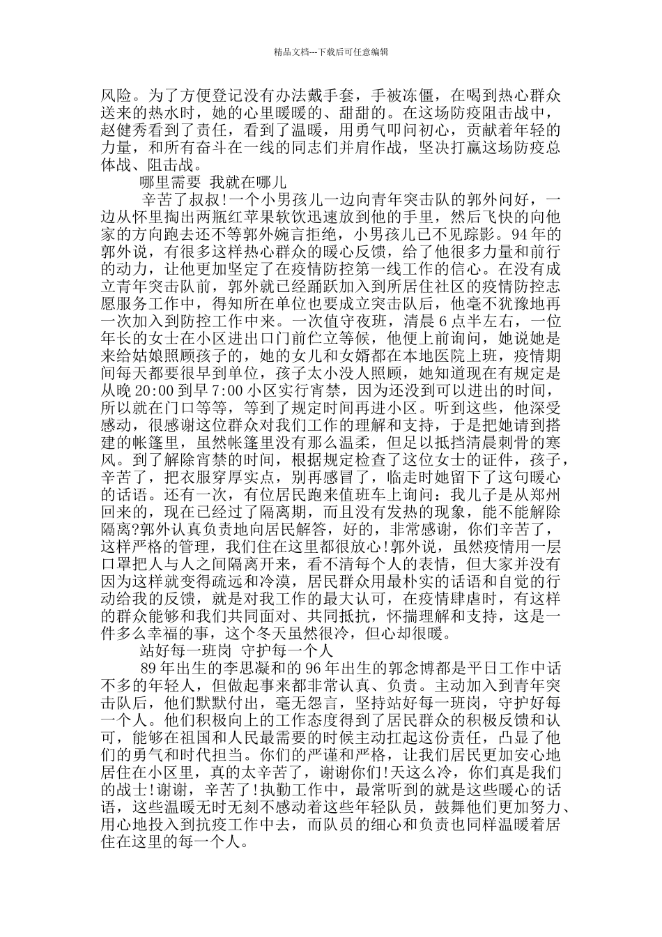 疫情防控干部现实表现材料3篇_第3页