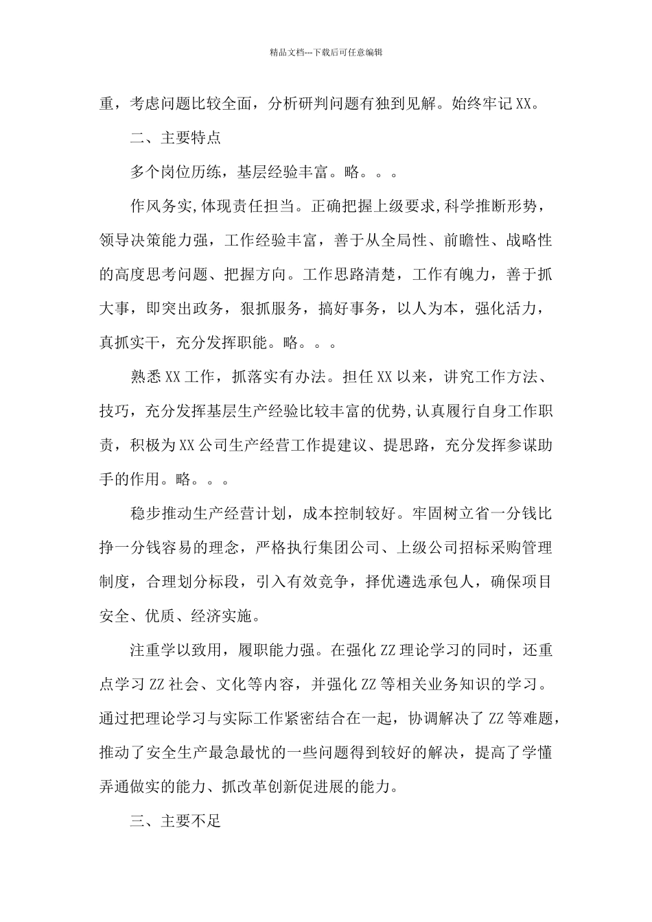 疫情防控干部现实表现材料集合7篇_第2页