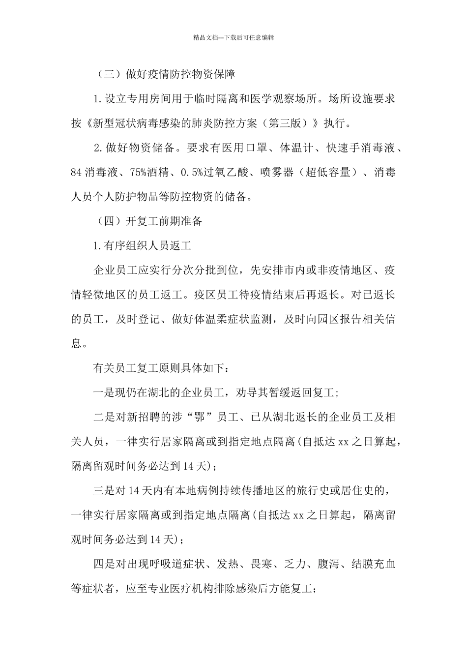 疫情防控应急处置工作方案_第2页