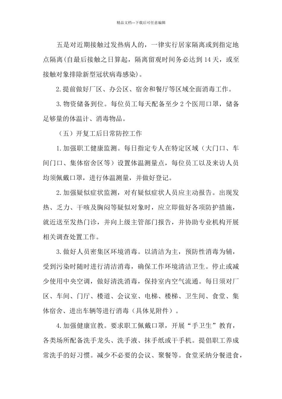 疫情防控应急处置工作方案_第3页