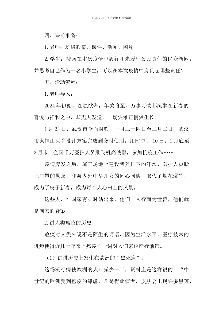 疫情防控开学第一课心得_第2页