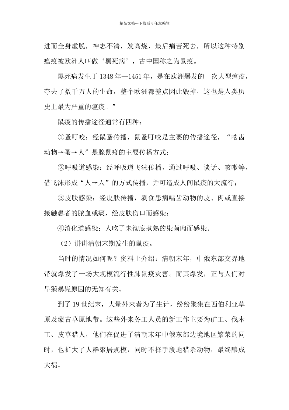 疫情防控开学第一课心得_第3页