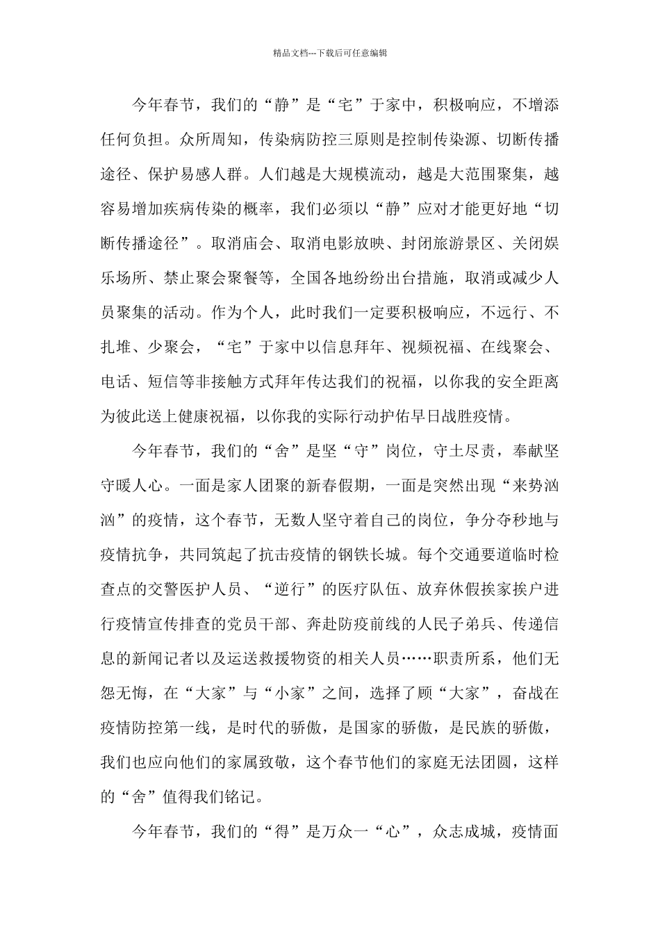 疫情防控心得体会1500字三篇_第2页