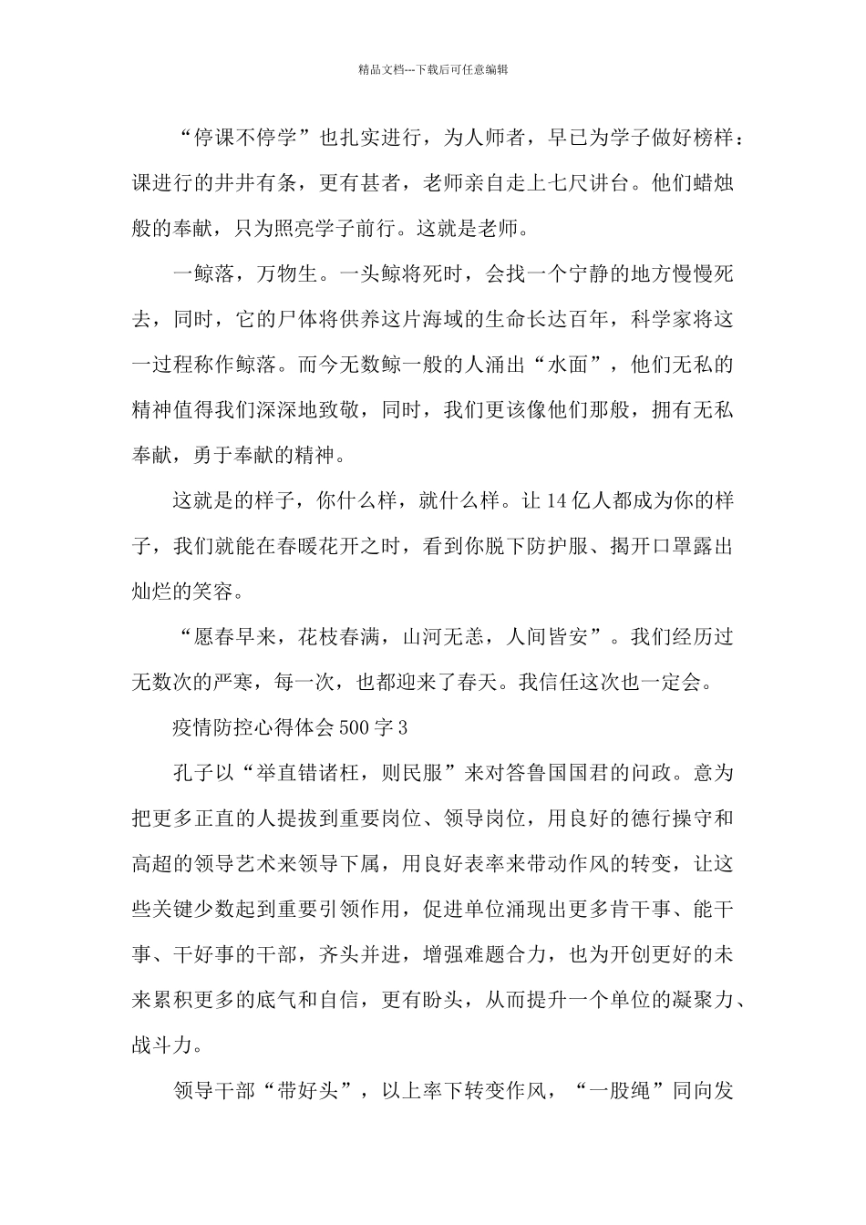 疫情防控心得体会500字_第3页