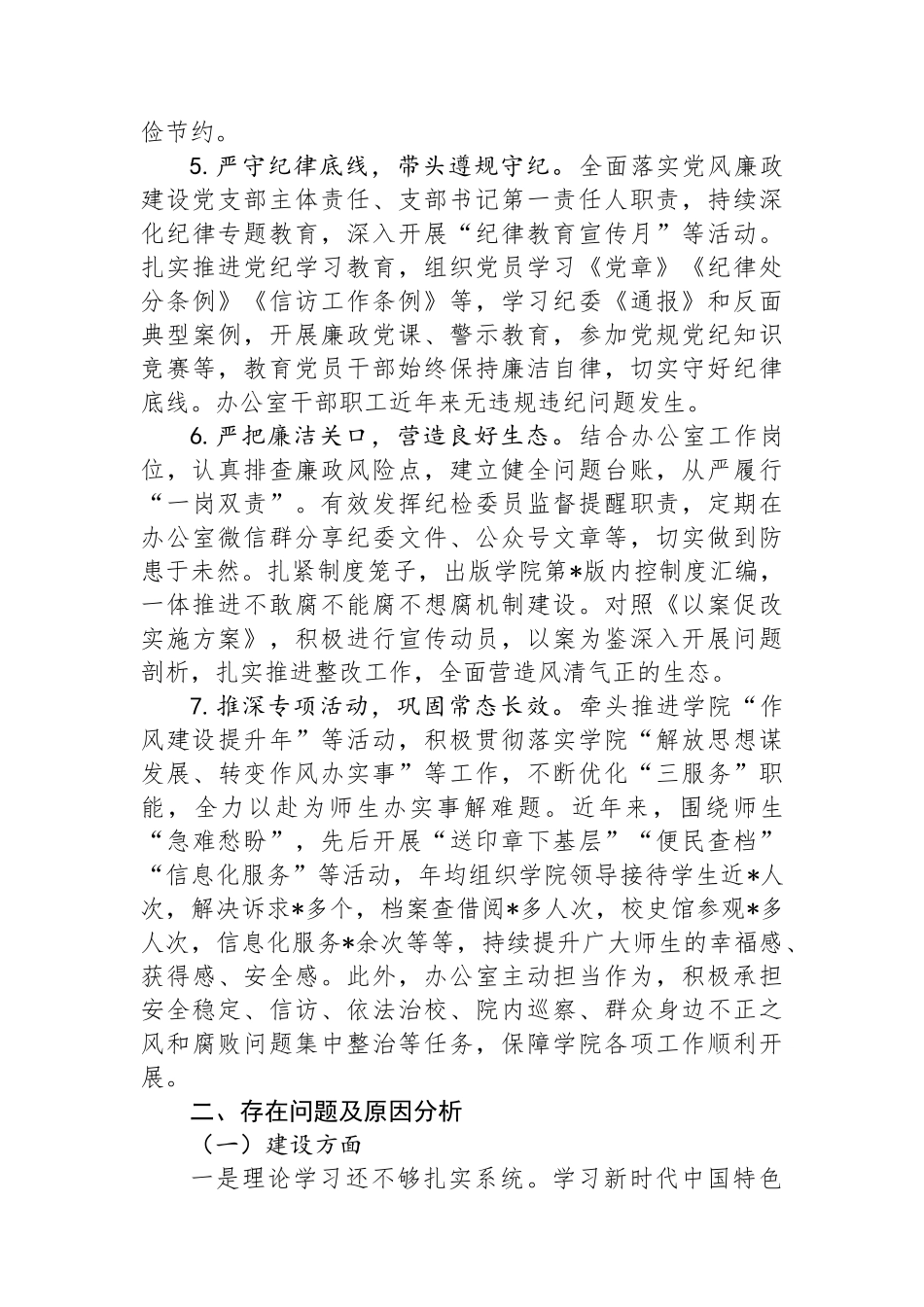 高校办公室巡察前工作自查报告_第3页