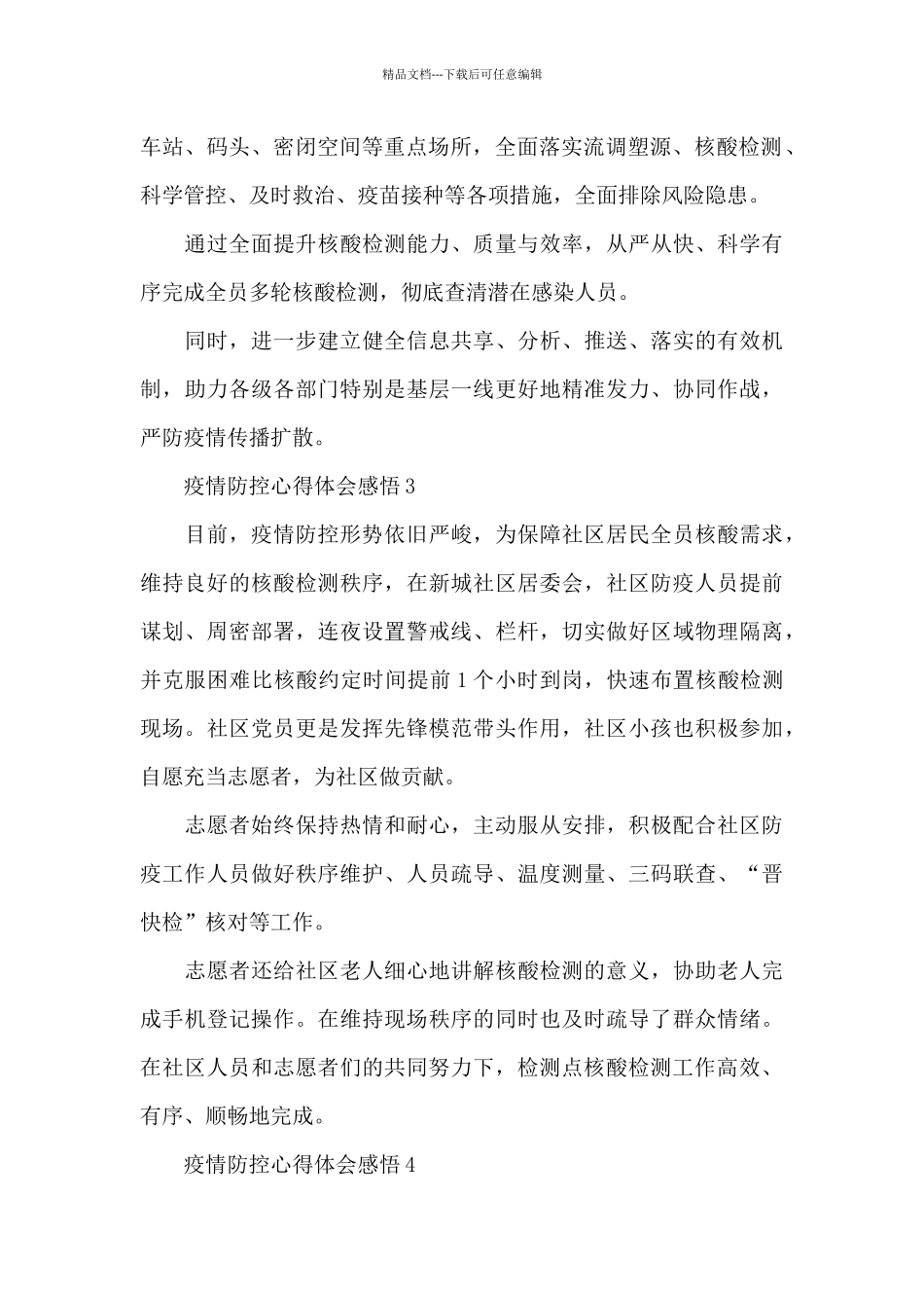 疫情防控心得体会感悟_第2页