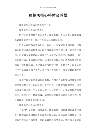 疫情防控心得体会感悟