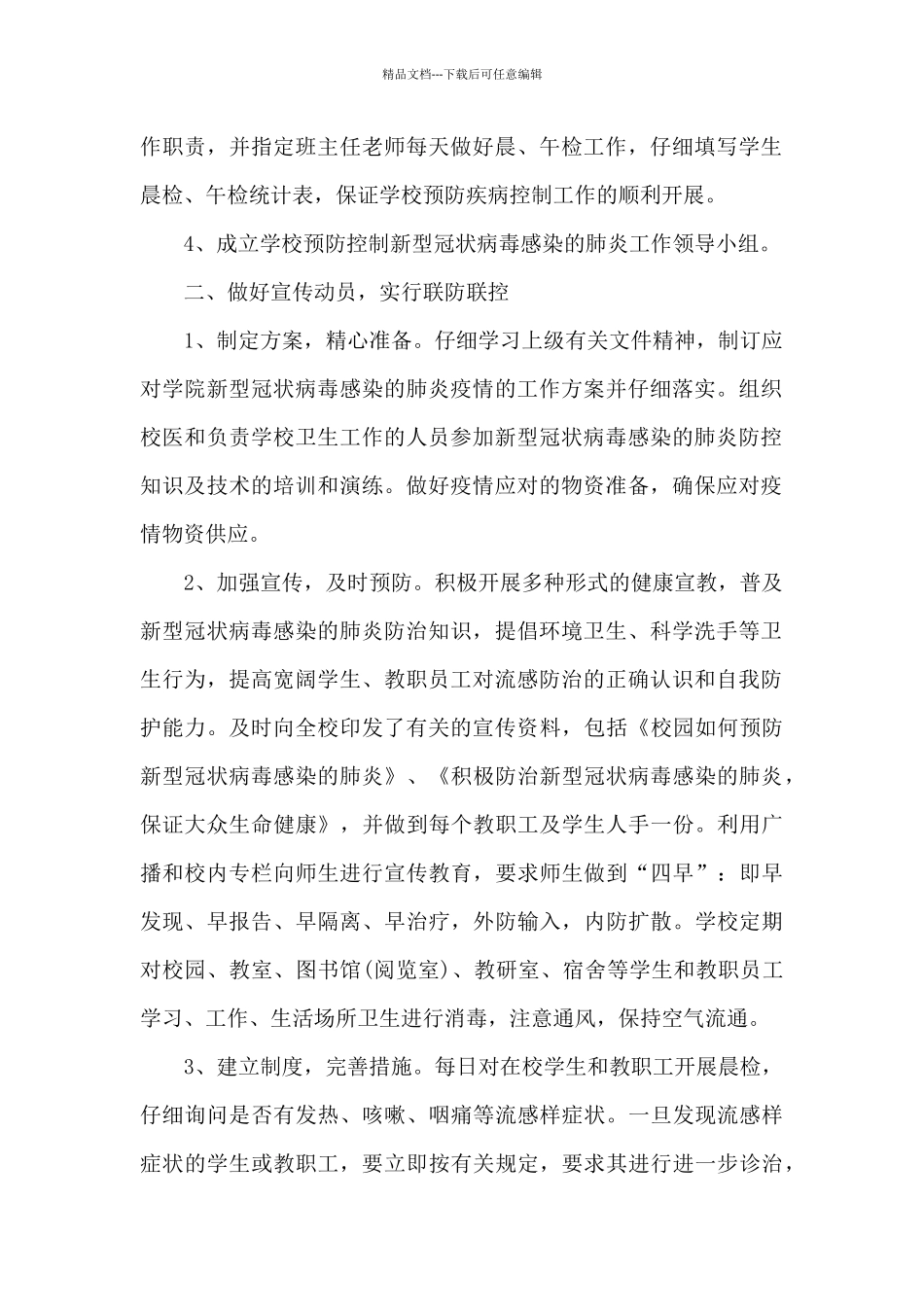 疫情防控心得感悟_第2页