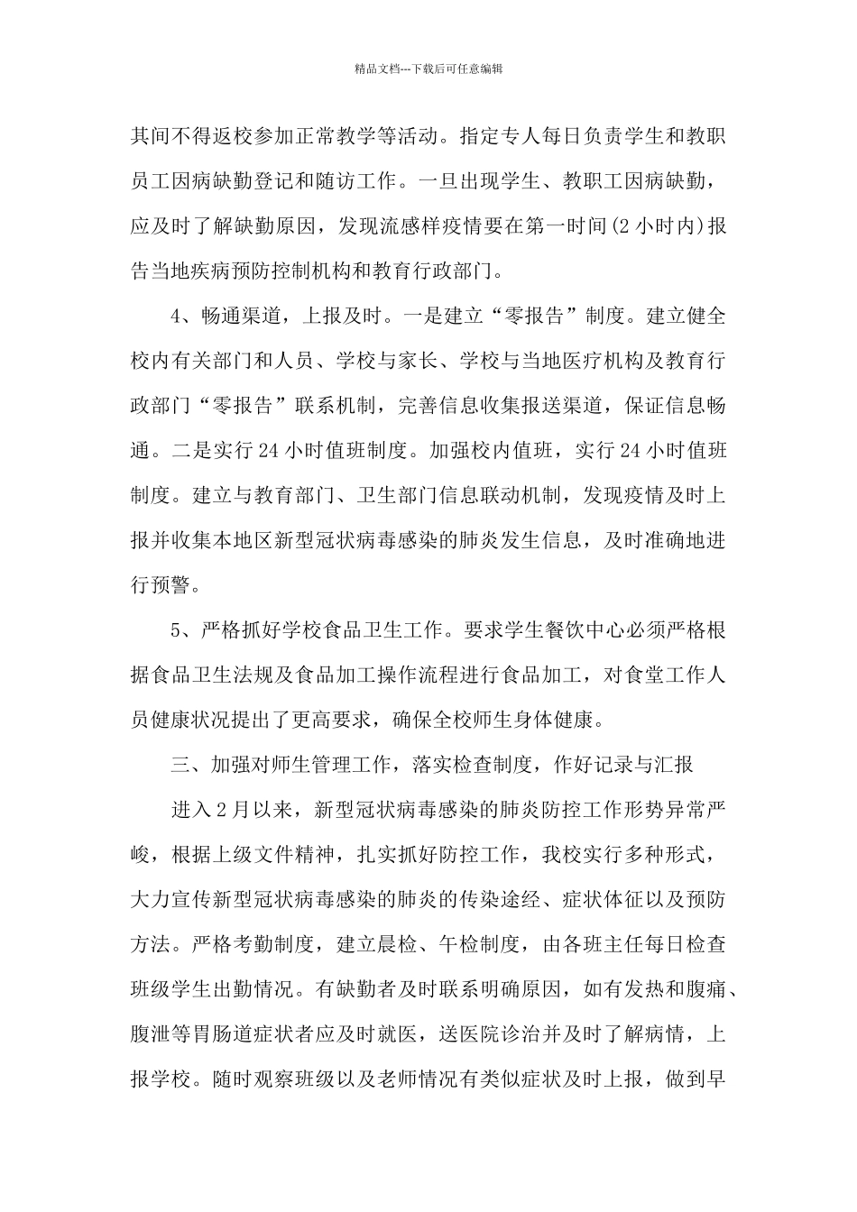 疫情防控心得感悟_第3页