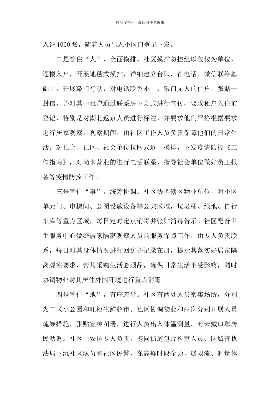 疫情防控志愿服务心得体会范文五篇_第3页