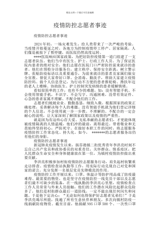 疫情防控志愿者事迹