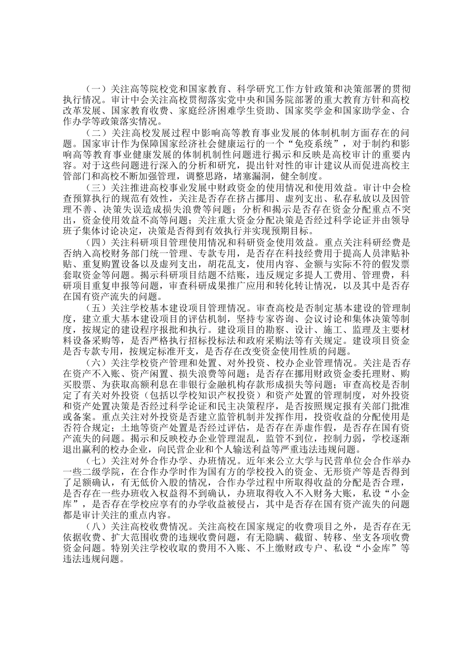 高校审计的主要关注点_第2页
