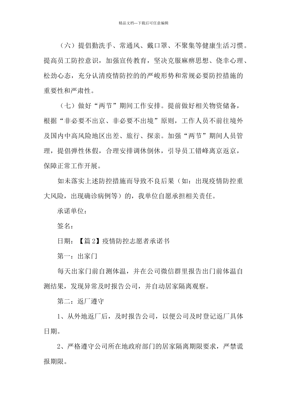 疫情防控志愿者承诺书范文_第2页