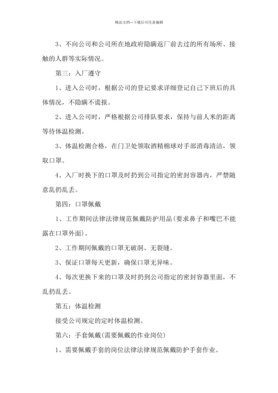 疫情防控志愿者承诺书范文_第3页