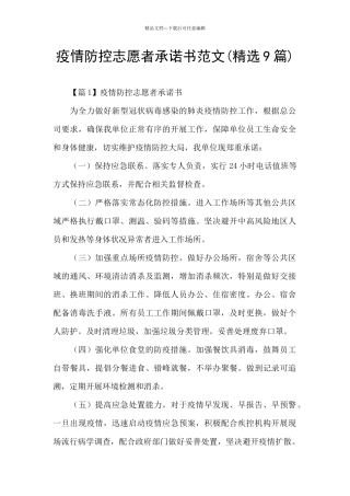 疫情防控志愿者承诺书范文