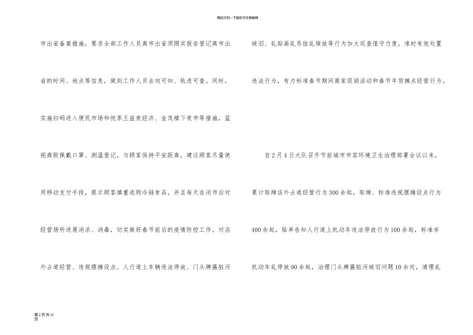 疫情防控总结报告_第2页
