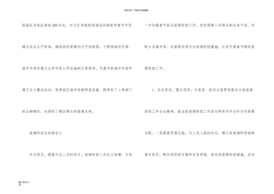 疫情防控总结报告_第3页