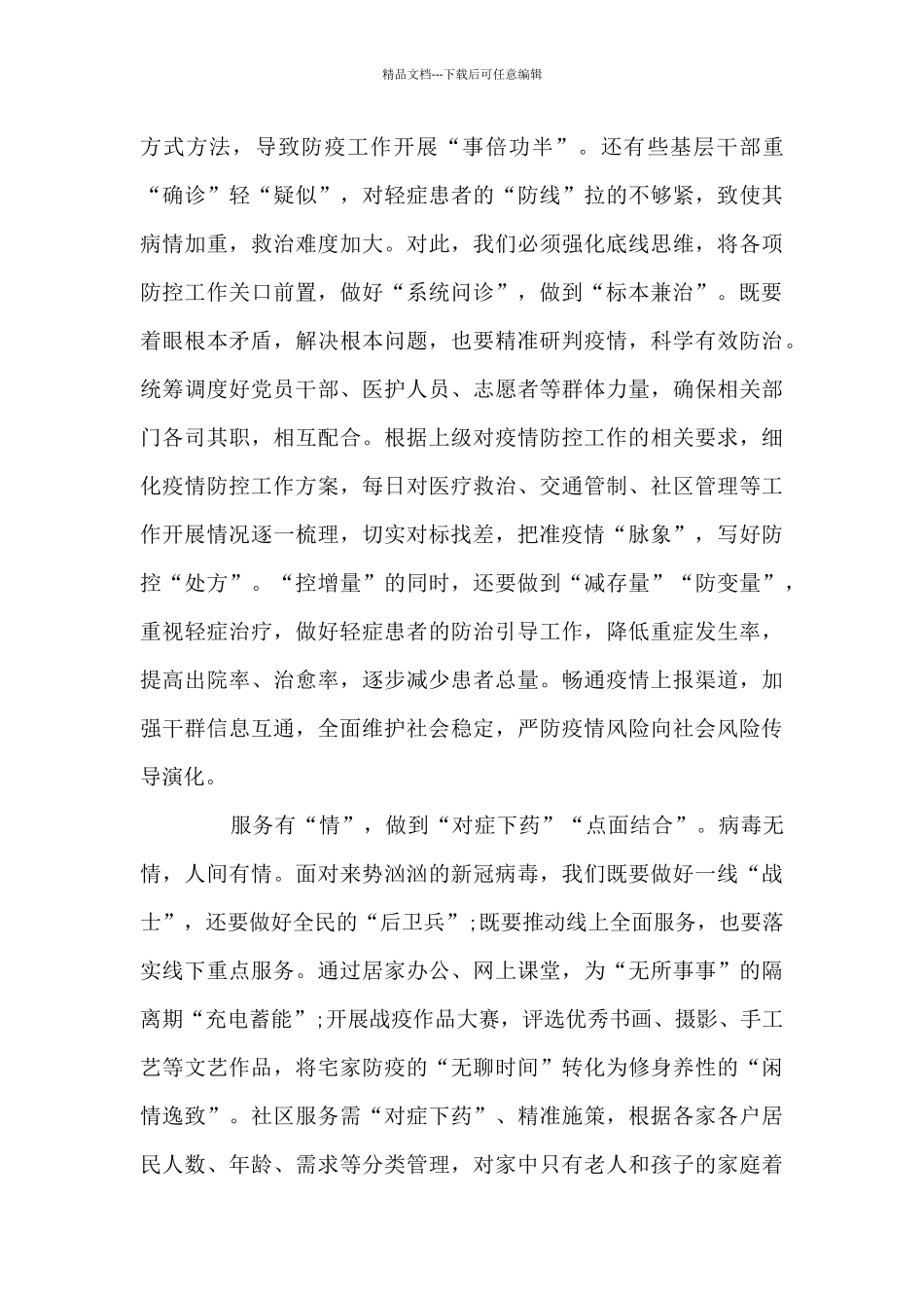 疫情防控找差距补短板心得体会3篇_第2页