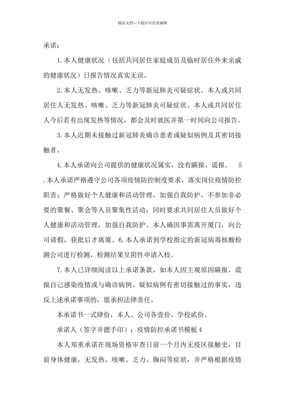 疫情防控承诺书模板_第3页