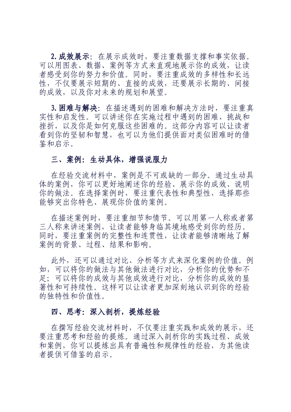 高质量的经验交流材料撰写秘籍_第2页