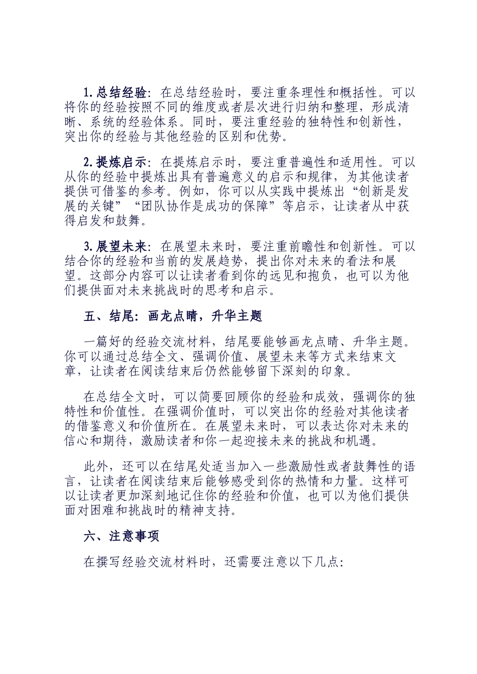 高质量的经验交流材料撰写秘籍_第3页
