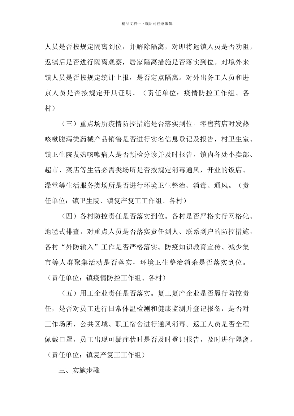 疫情防控整改落实情况报告_第3页