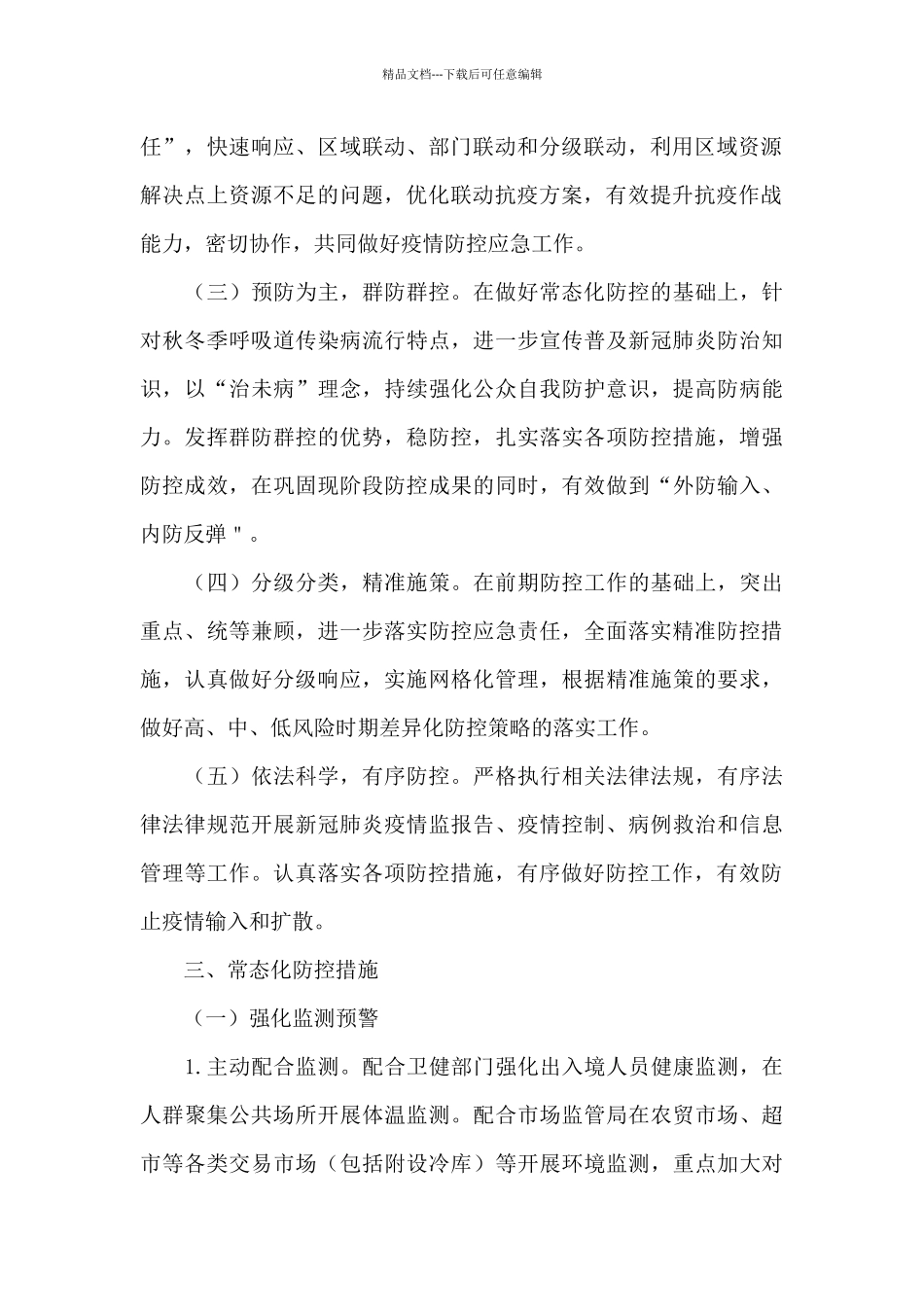 疫情防控方案和应急预案-疫情防控方案及应急预案_第2页