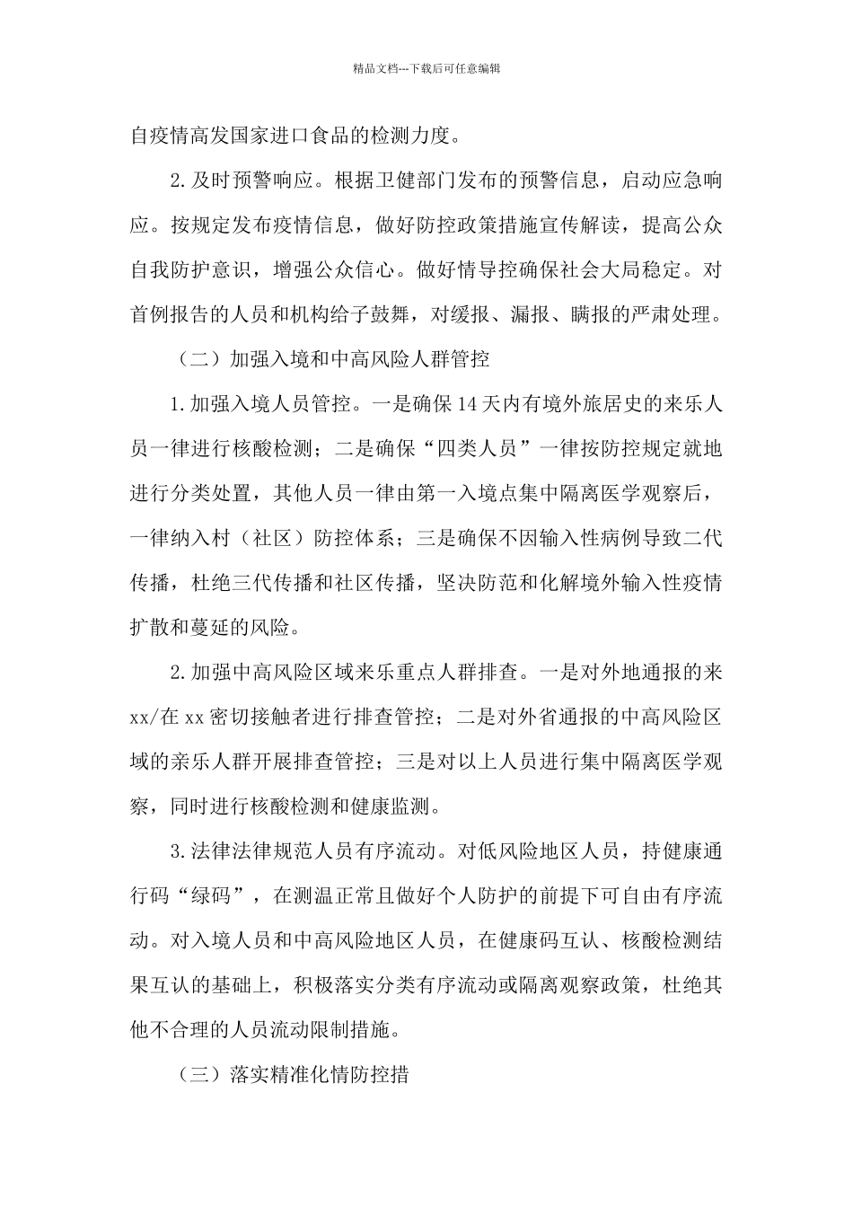 疫情防控方案和应急预案-疫情防控方案及应急预案_第3页