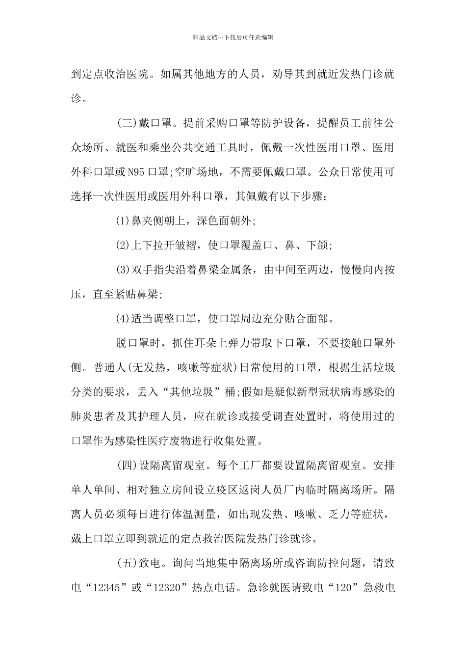疫情防控方案和应急预案_第2页