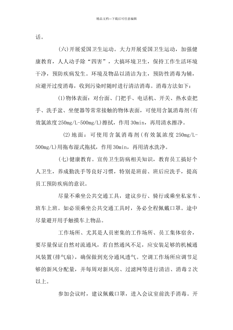 疫情防控方案和应急预案_第3页