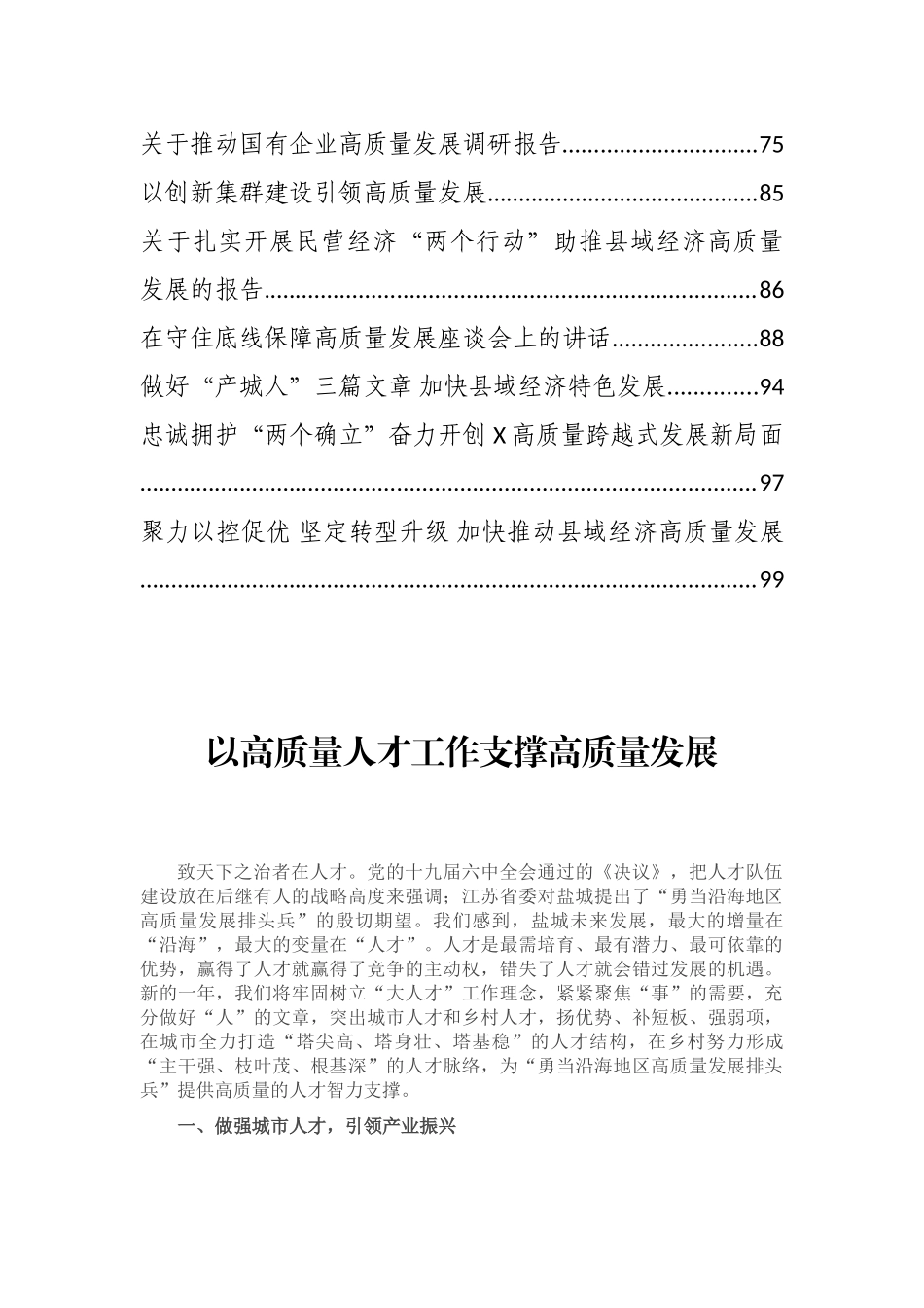 高质量发展相关报告、研讨发言、讲话资料汇编(25篇)_第2页