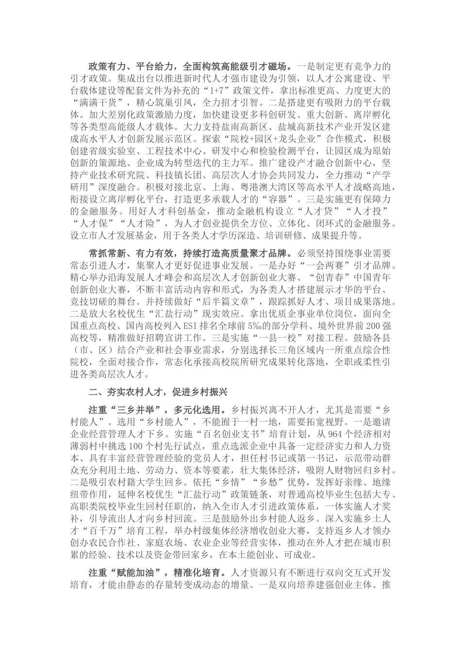 高质量发展相关报告、研讨发言、讲话资料汇编(25篇)_第3页