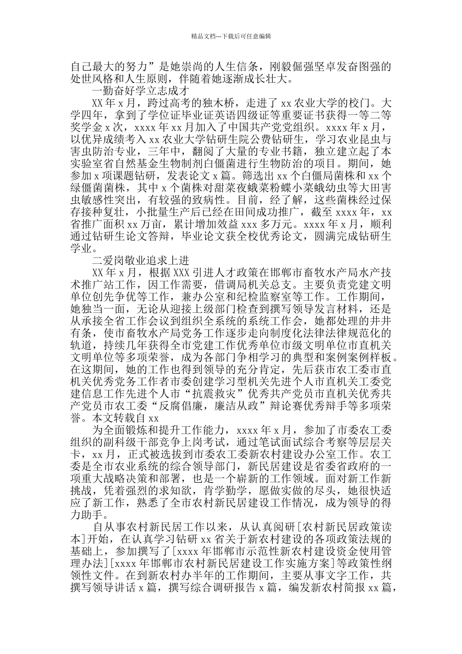疫情防控期间个人事迹材料_第2页