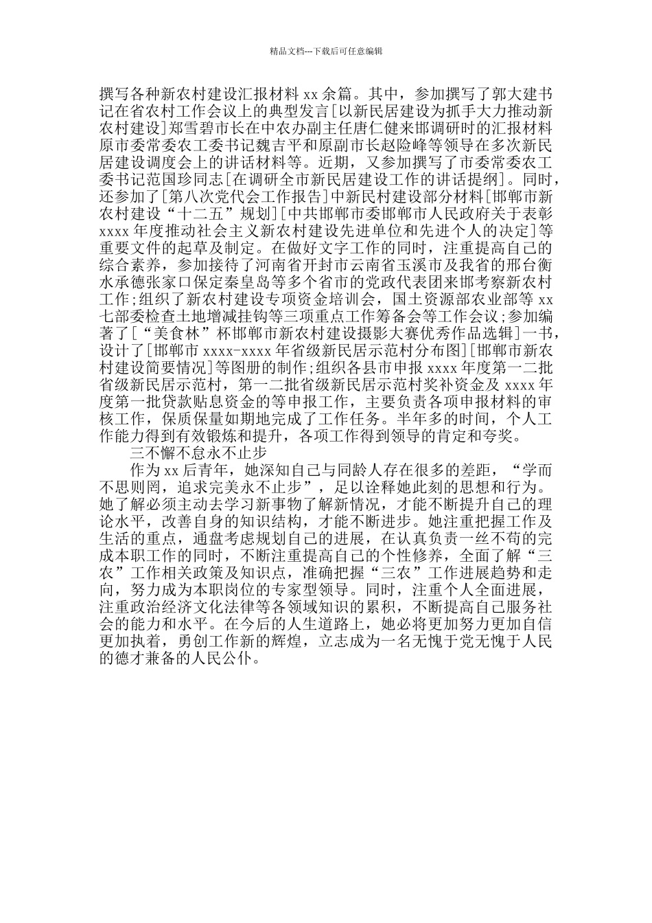 疫情防控期间个人事迹材料_第3页