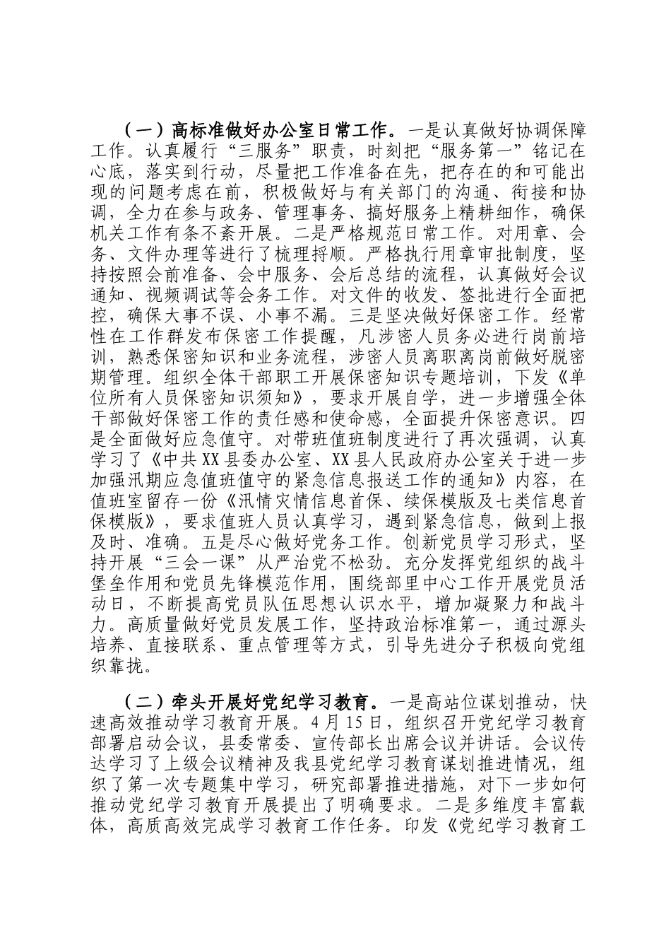 个人2024年度述学述职述廉述法报告_第2页