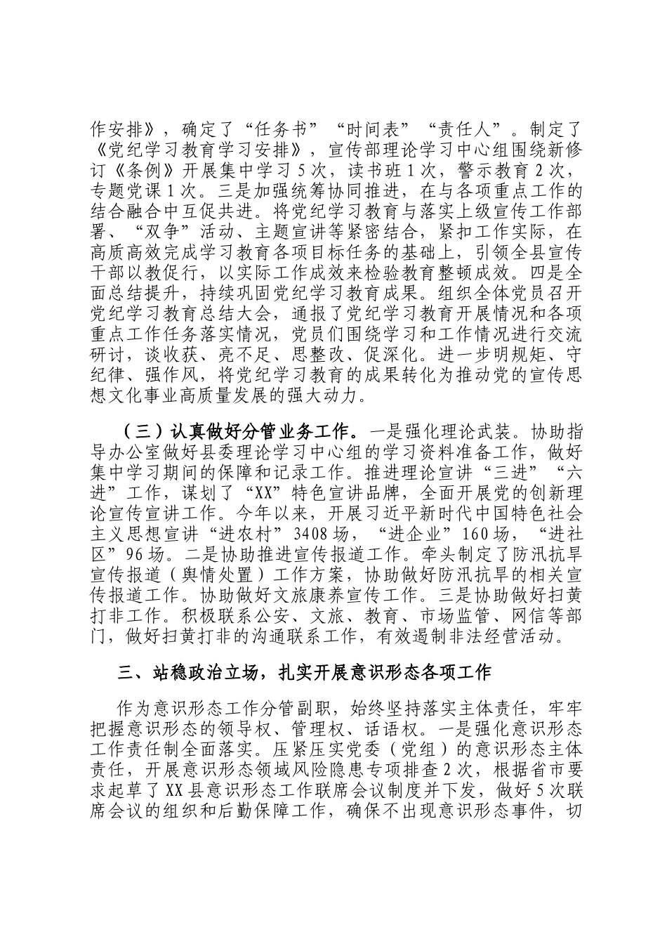 个人2024年度述学述职述廉述法报告_第3页