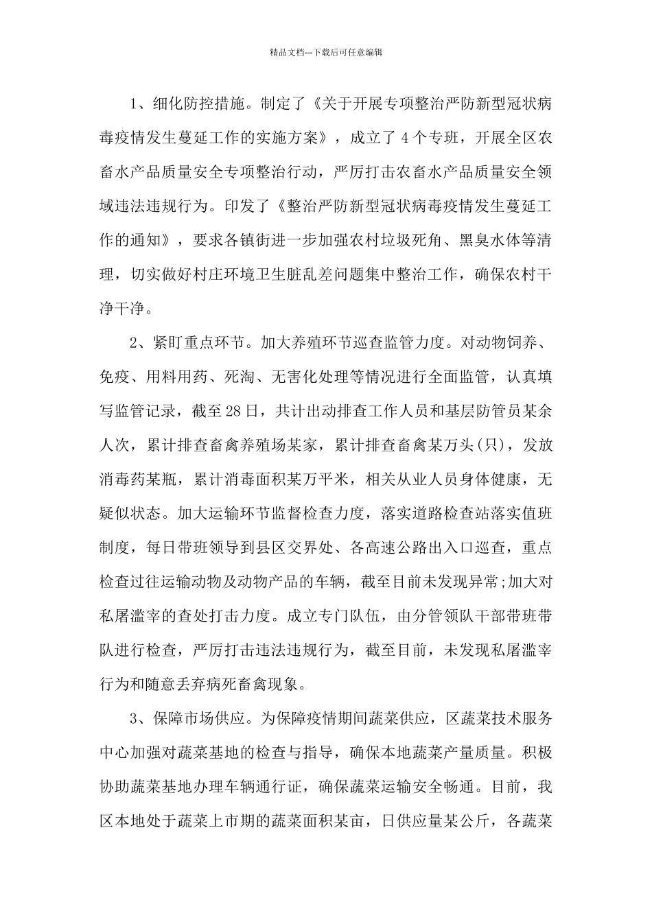 疫情防控期间工作总结5篇实用_第2页